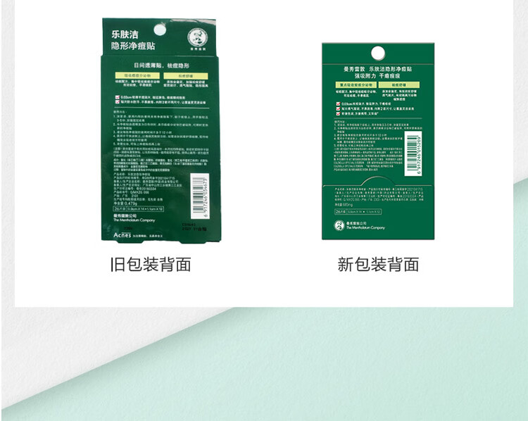 曼秀雷敦（Mentholatum）乐肤洁隐形痘贴 痘痘贴轻薄遮瑕可上妆吸脓抗痘 修护速吸26片