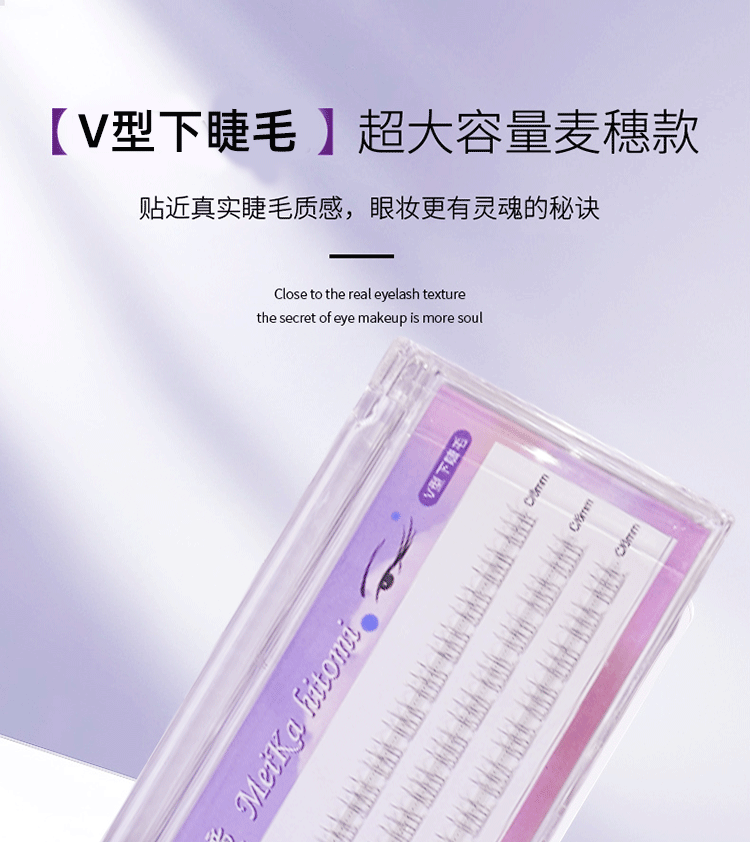 美佳瞳下睫毛小火苗V形自然仿真假睫毛单簇下睫毛分段式透明梗嫁接