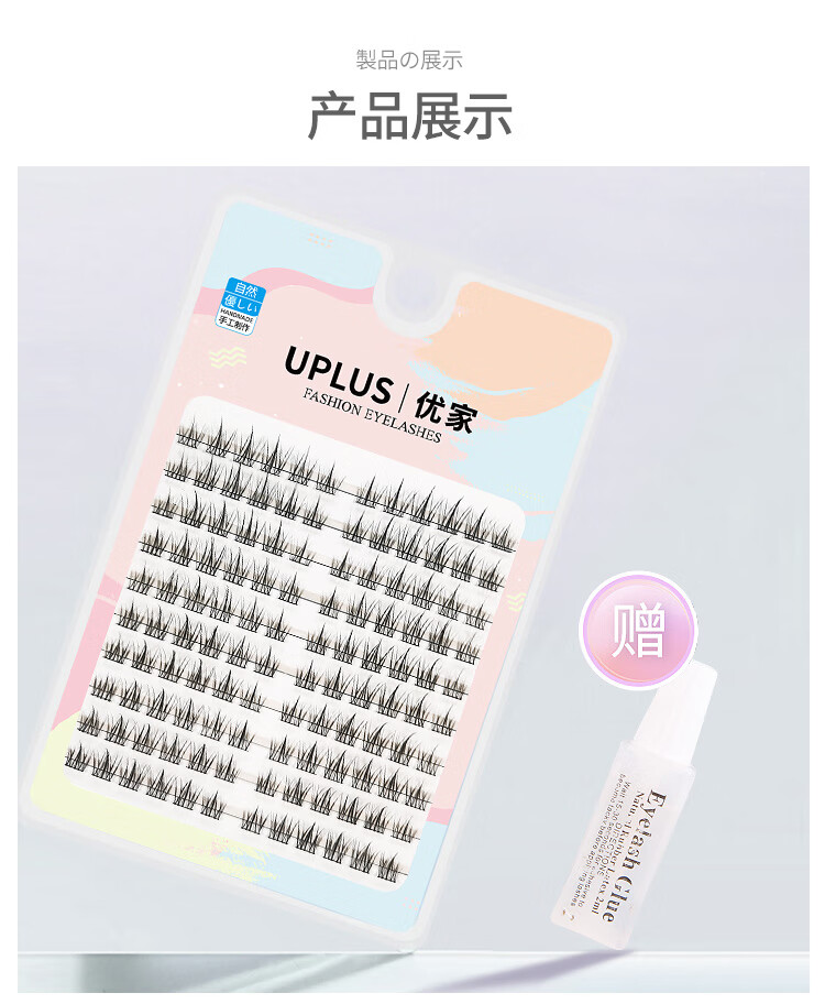 优家UPLUS 单簇小恶魔假睫毛大容量120簇（太阳花懒人三部曲）