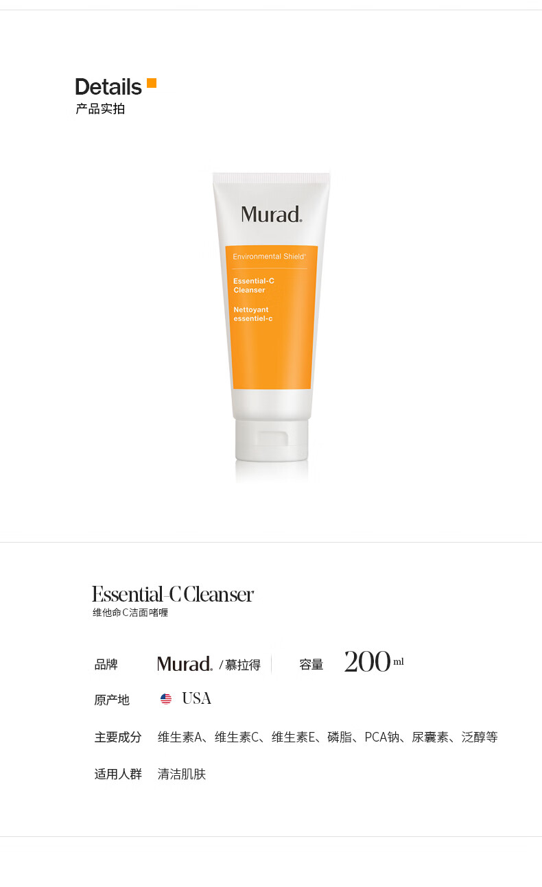 Murad慕拉得维C洗面奶深层清洁啫喱洁面乳200ml送女友礼物