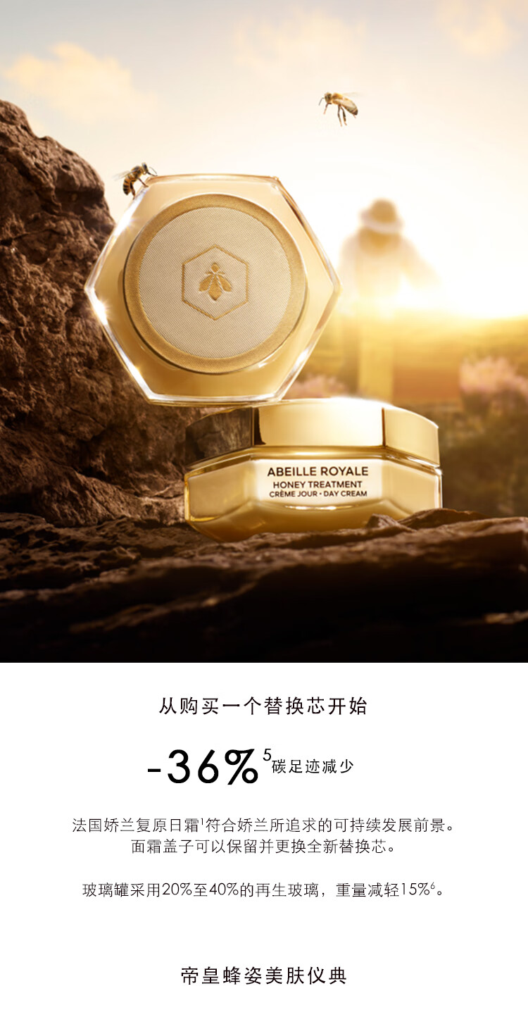 娇兰（Guerlain）帝皇蜂姿蜜护复原日霜50ml滋润细腻 女神节生日礼物女