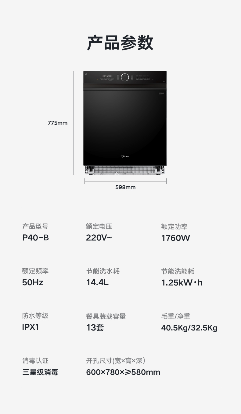 美的P40-B到底怎么样，参数如何！