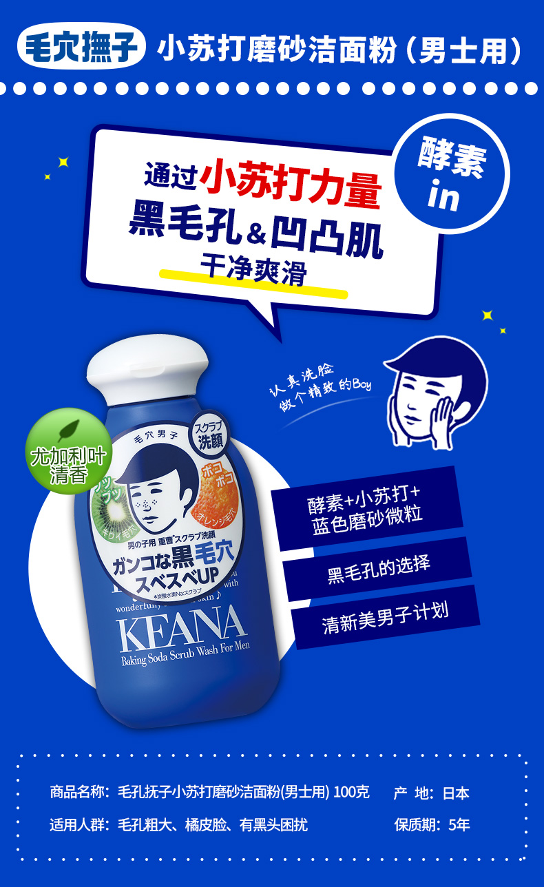 石泽研究所 小苏打磨砂洁面粉100g男士用去黑头角质清洁毛孔控油日本进口