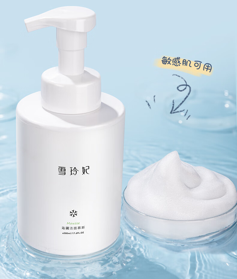 雪玲妃氨基酸沁润洁面慕斯500g*2深入清洁保湿控油平衡细致毛孔男女适用