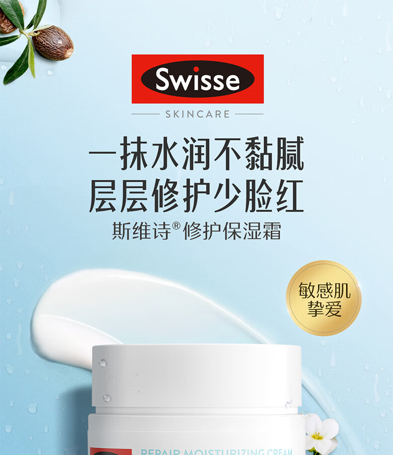 Swisse斯维诗保湿霜48ml面霜敏感肌护肤品深层补水保湿滋润