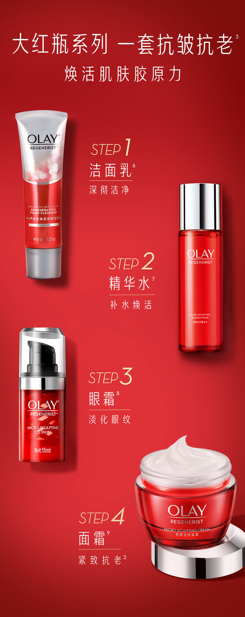 玉兰油（OLAY）大红瓶15件护肤品套装礼盒（面霜+眼霜+洗面奶+爽肤水）生日礼物