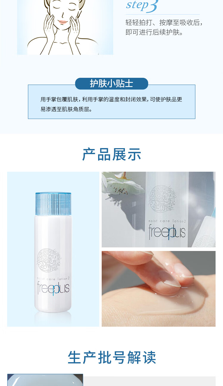 芙丽芳丝（Freeplus）爽肤水化妆水柔润型130ml保湿补水 柔肤滋润 干性中性 男女适用