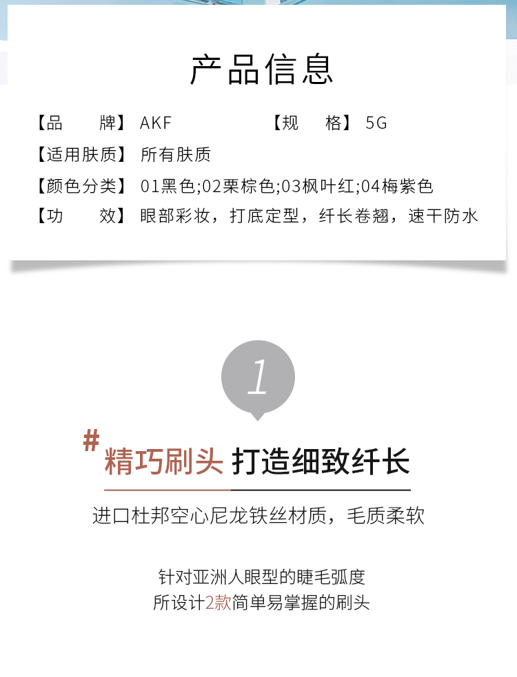AKF 氛围感电眼套装含附件2件睫毛打底膏5g+黑色睫毛膏5g