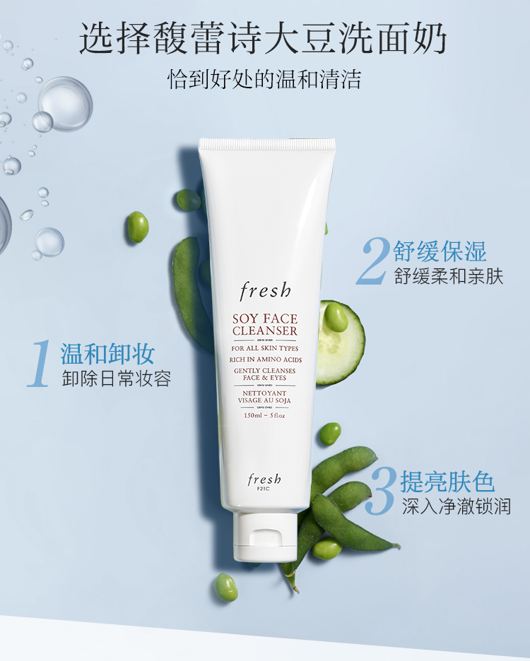 馥蕾诗（Fresh）大豆精粹卸妆洁面二合一150ml洗面奶啫喱质地