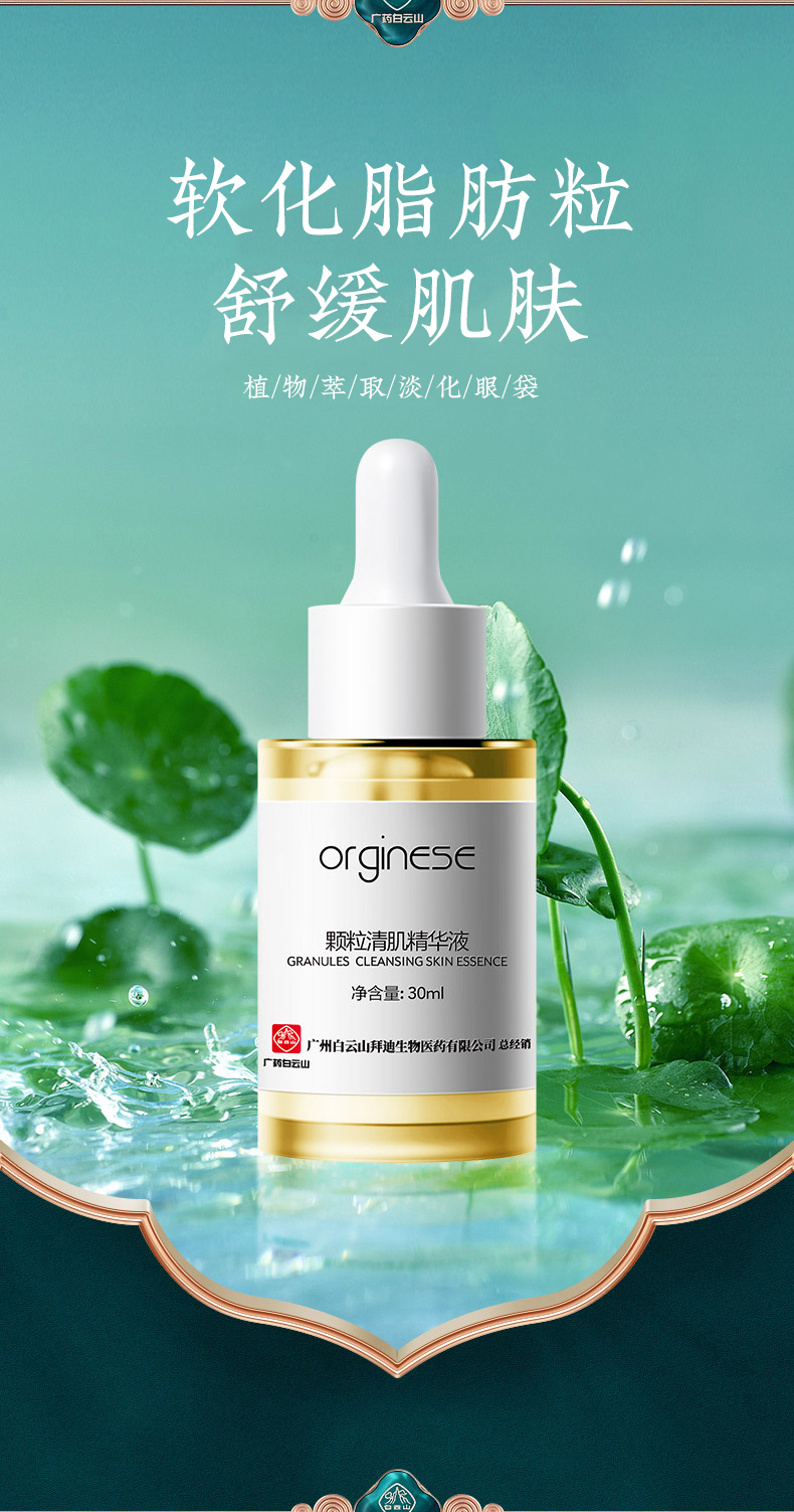 拜迪生物脂肪粒颗粒清肌精华液30ml 眼霜淡化黑眼圈抗皱纹提拉紧致