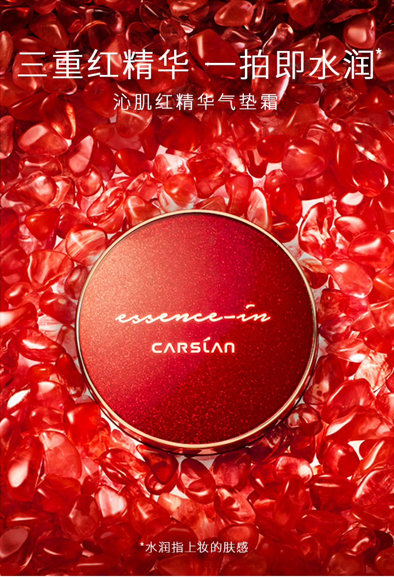 卡姿兰（Carslan）沁肌红精华气垫霜（遮瑕气垫bb霜粉底气垫）01#亮肤色 13.5g*2