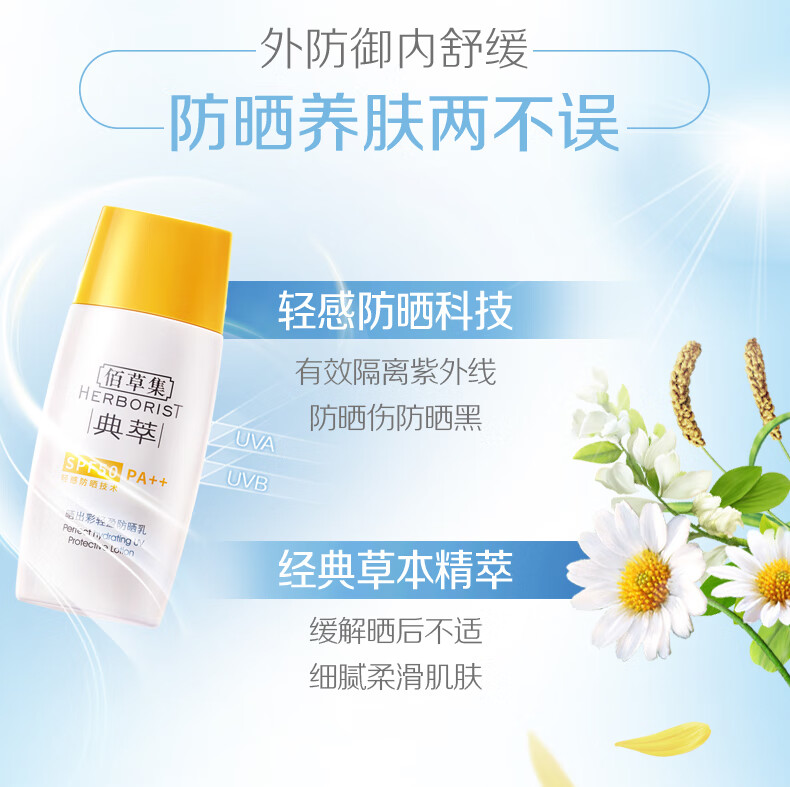 佰草集防晒霜套装新清透修护防晒露40mlSPF50 PA++ 清爽清透不油腻 防水防汗