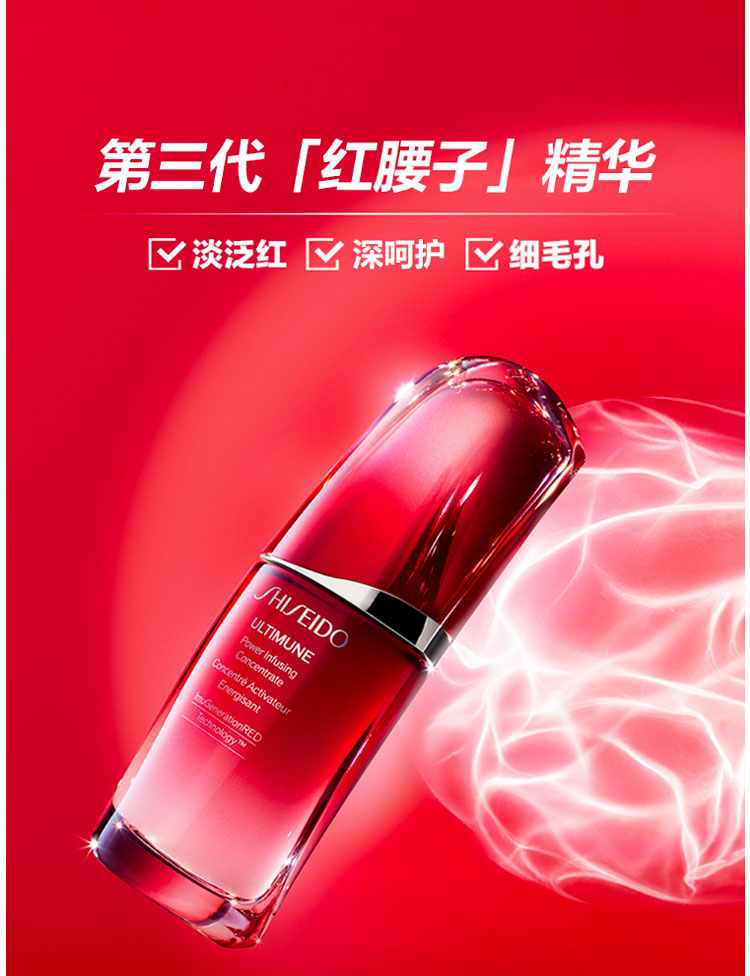 资生堂（SHISEIDO PROFESSIONAL）新红妍肌活精华露10ml 细腻毛孔 紧致肌底 呵护肌肤（中样）
