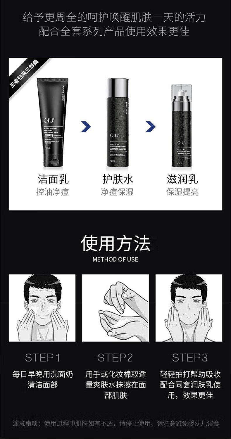 OIU爽肤水 王者归来男士爽肤水面部补水保湿控油清爽护肤水
