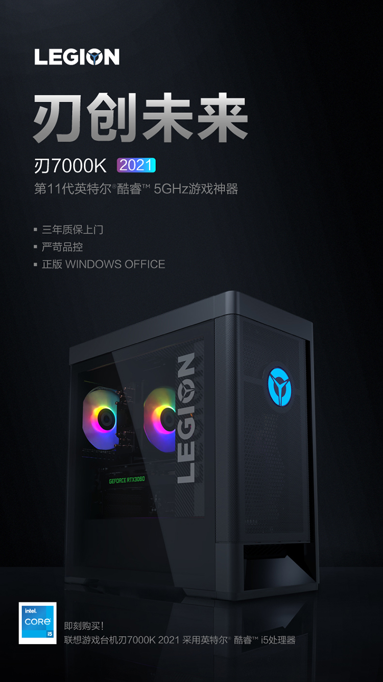 8日0点：Lenovo 联想 拯救者 刃7000K 2021电脑主机（i5-11600、16G、512G、RTX3060） 7999元包邮 买手党-买手聚集的地方
