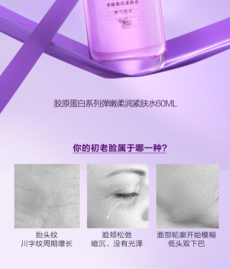 春夏法国紫苏弹嫩柔润紧肤水60mL 紧致 烟酰胺爽肤补水保湿