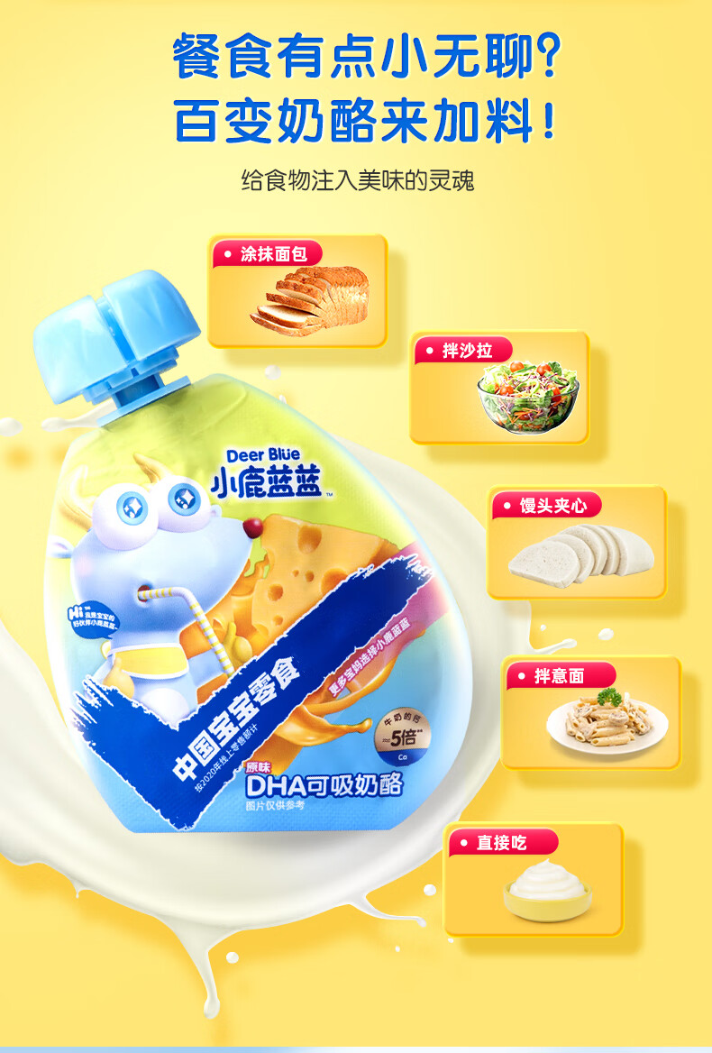 小鹿蓝蓝推荐_DHA高钙奶酪棒 宝宝奶酪儿童零食黄金钙钠比独立小袋 原味15支装