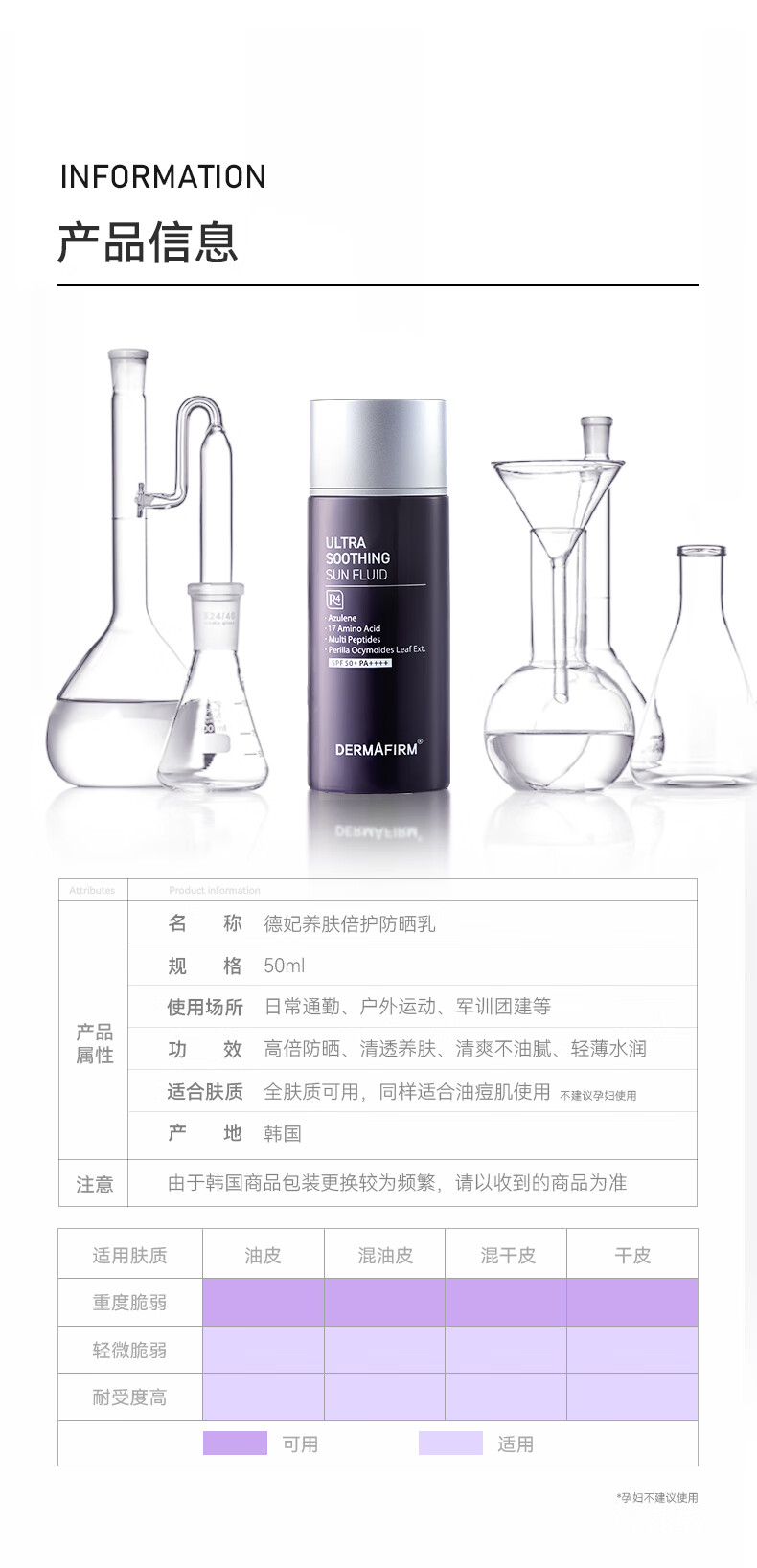 德妃（DERMAFIRM）紫苏防晒50ml SPF50+高倍防晒霜隔离霜水润防蓝光 敏感肌适用
