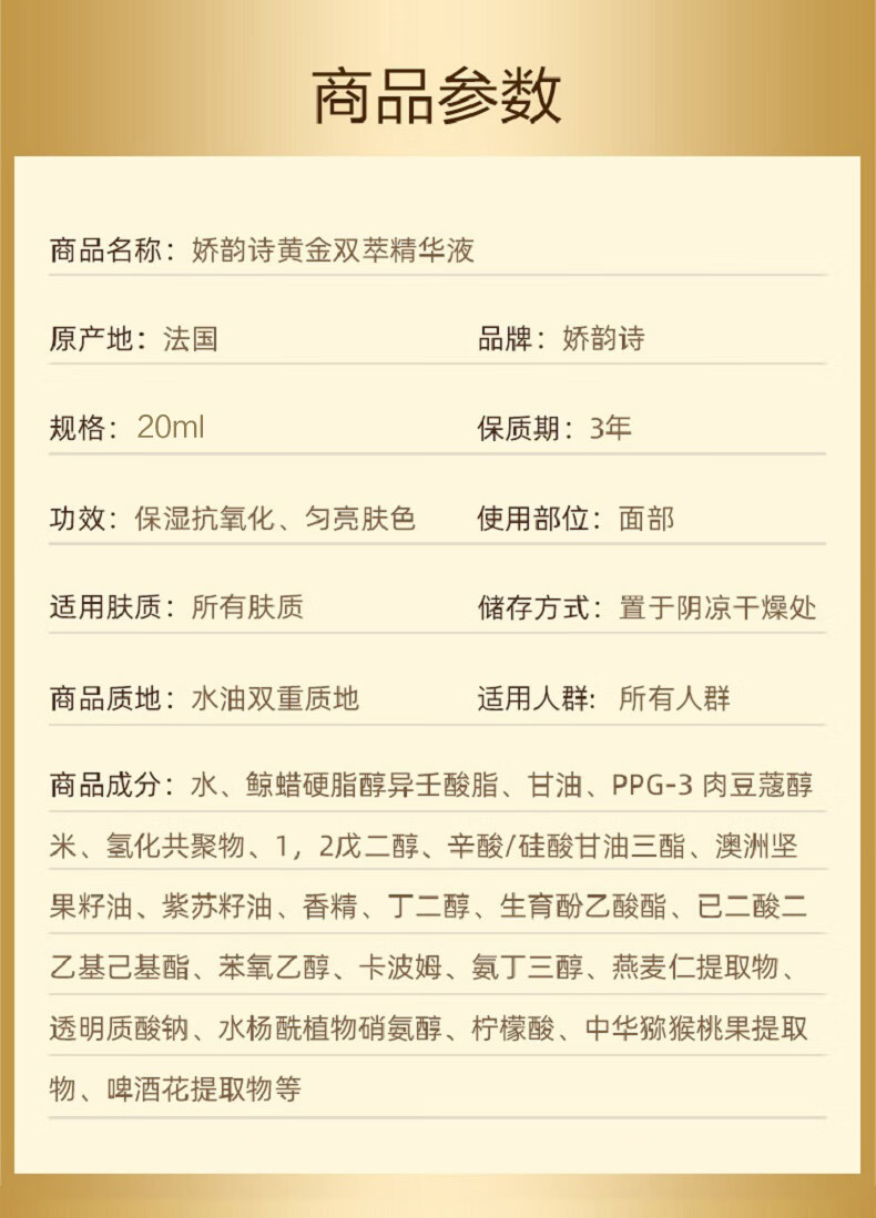 娇韵诗【总量：29.9ml】娇韵诗黄金双萃经典版 20ml+0.9ml*11片