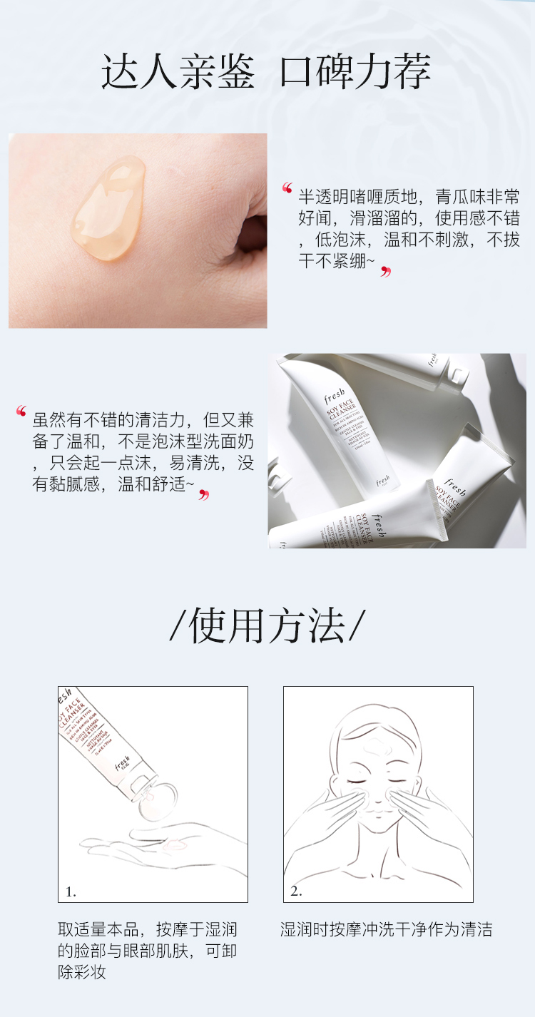 馥蕾诗（Fresh）大豆精粹卸妆洁面二合一150ml洗面奶啫喱质地