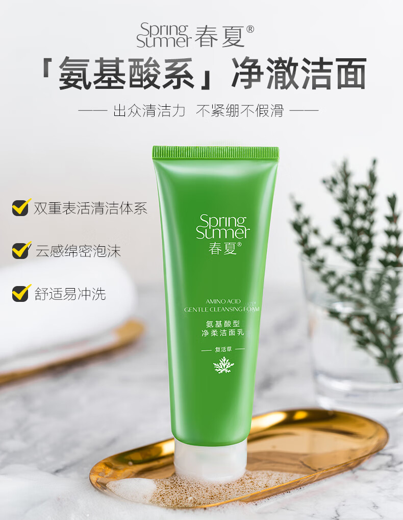 春夏（SPRING&SUMMER） 南非复活草氨基酸型净柔洁面乳120g男士女士护肤品氨基酸洗面奶