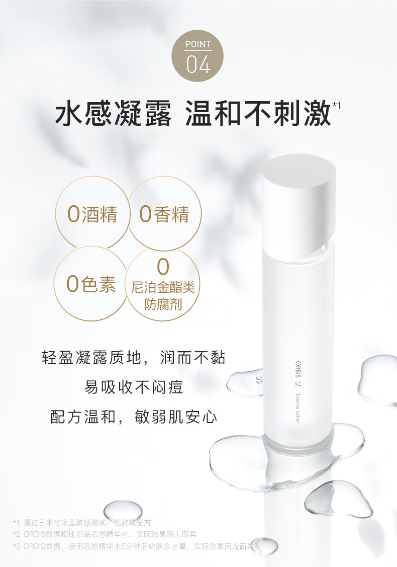 ORBIS 奥蜜思日本原装进口芯悠精华水爽肤水 (补水保湿 修护减泛红 ) 水中样40ml