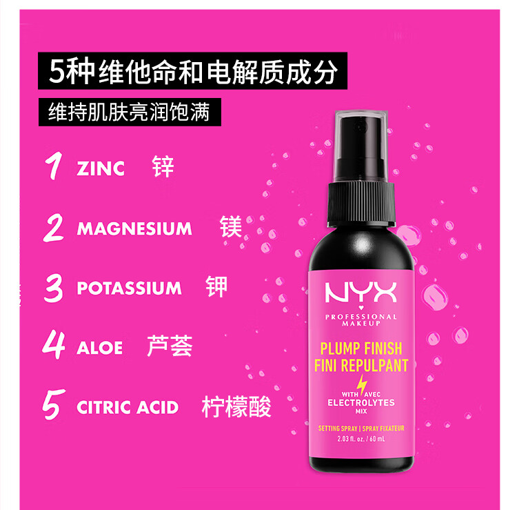 NYX丰盈元气定妆喷雾60ml/瓶可替代蜜粉散粉多种肤质适用送女友