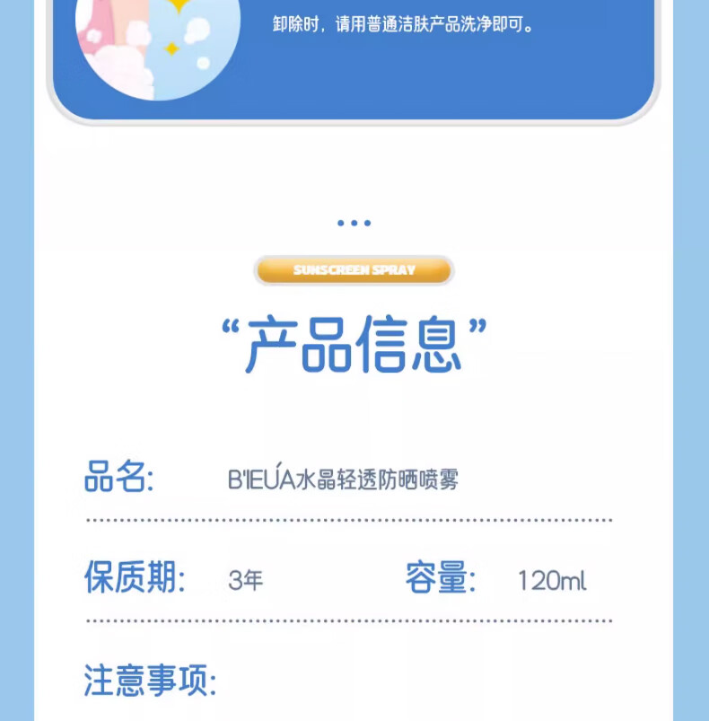美颜笔记宝宝防晒防l紫外线防汗防水儿物理童成人防晒霜喷雾军训必备120ML