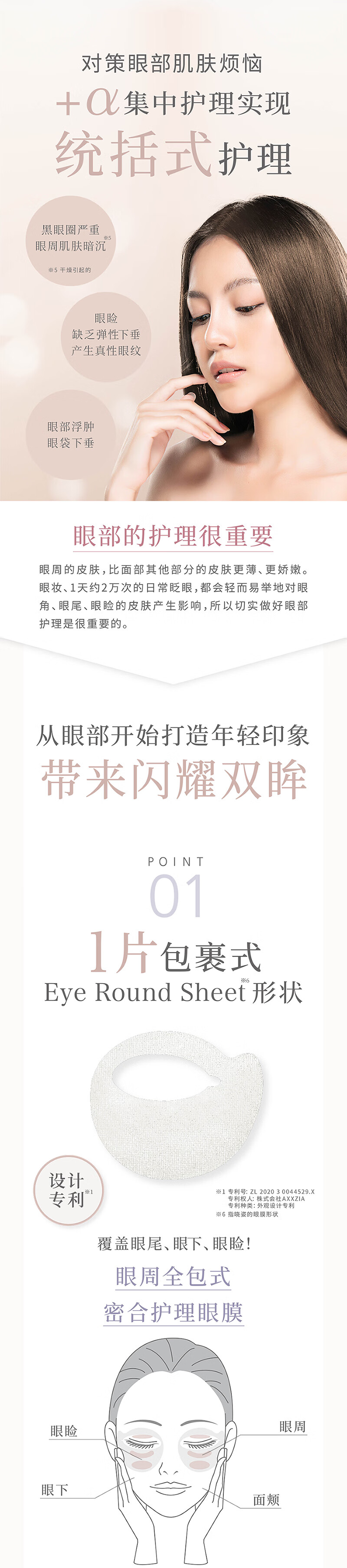 晓姿（AXXZIA）日本AXXZIA晓姿眼膜4D御颜晶采臻璨御龄眼膜  60片/罐
