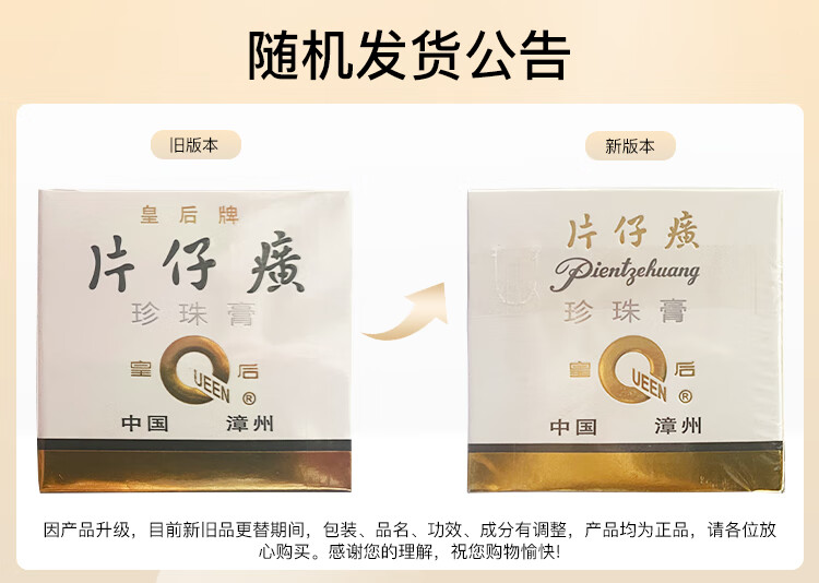 片仔癀（PIEN TZE HUANG）皇后牌珍珠膏20g*2补水保湿舒缓淡纹国货护肤面霜生日礼物