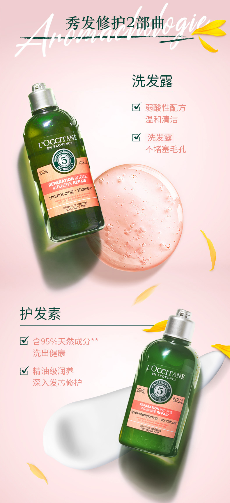 欧舒丹 L’OCCITANE 5合1草本菁纯修护洗发露300ml 精油修护洗发水 法国原装 有无封口贴随机发货