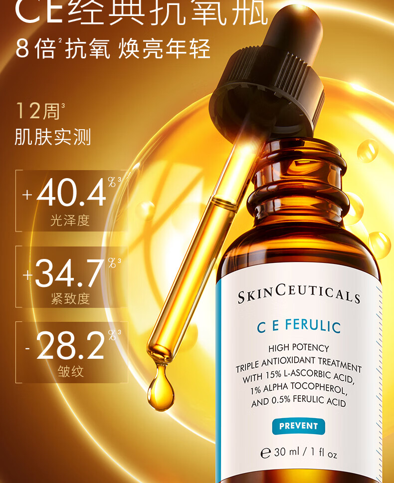 修丽可CE修护精华30ml 护肤品礼盒抗氧抗皱早C化妆品生日礼物送女友