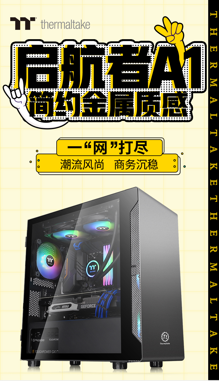 Tt（Thermaltake）启航者A1 钛灰银 Mini小机箱水冷电脑主机（支持MATX主板/磁吸玻璃开窗侧透/U3/游戏机箱）