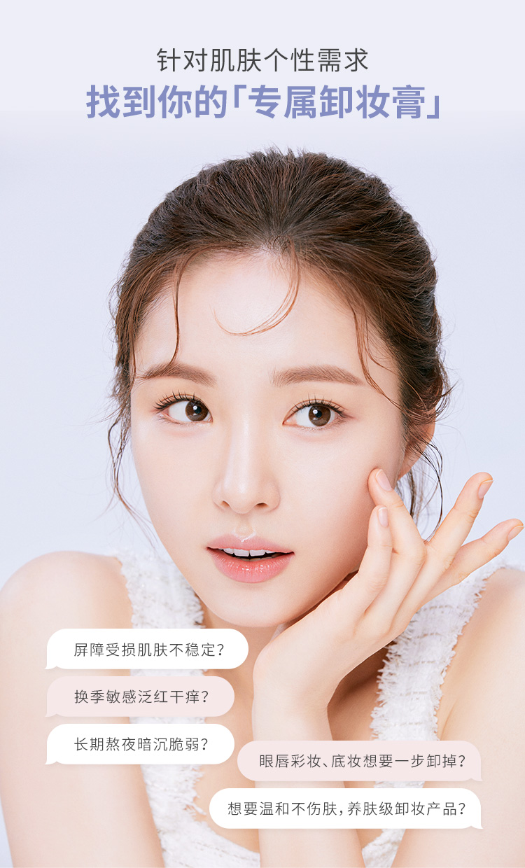 芭妮兰（BANILA CO）净柔卸妆膏--舒缓款100ml（敏感肌适用） 网红卸妆膏 原装进口 温和深层清洁  眼唇可用
