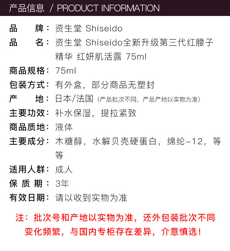 资生堂（SHISEIDO）第三代红腰子精华 红妍肌活露 75ml 提拉紧致 护肤礼物