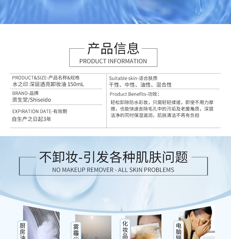 资生堂 水之印 深层透亮卸妆油150ml  按压温和清洁乳化快可卸眼唇彩妆