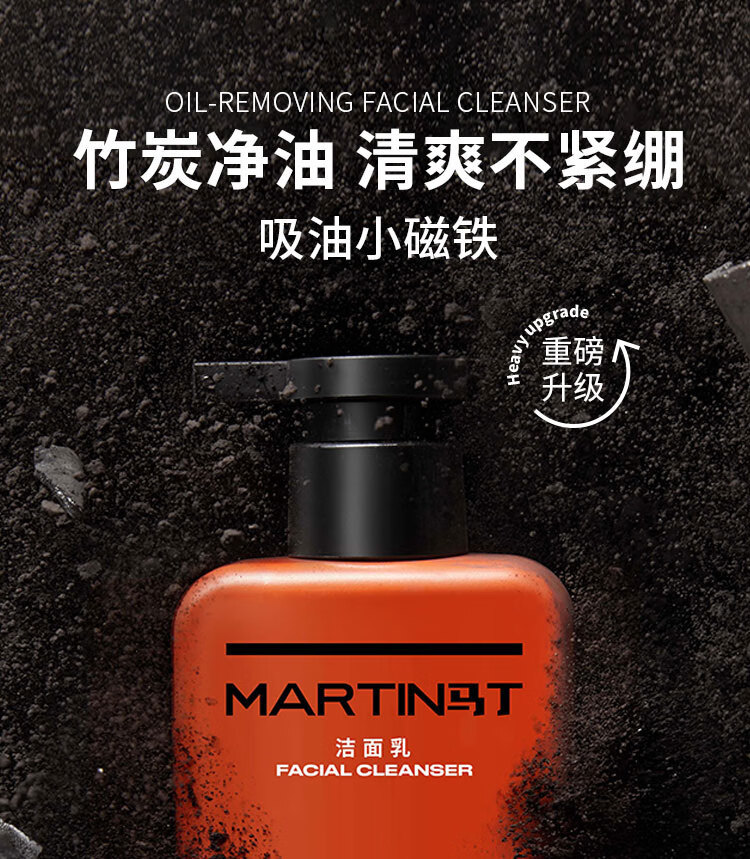 马丁男士竹炭洗面奶150ml*2古龙香氛洁净控油深层清洁洁面乳