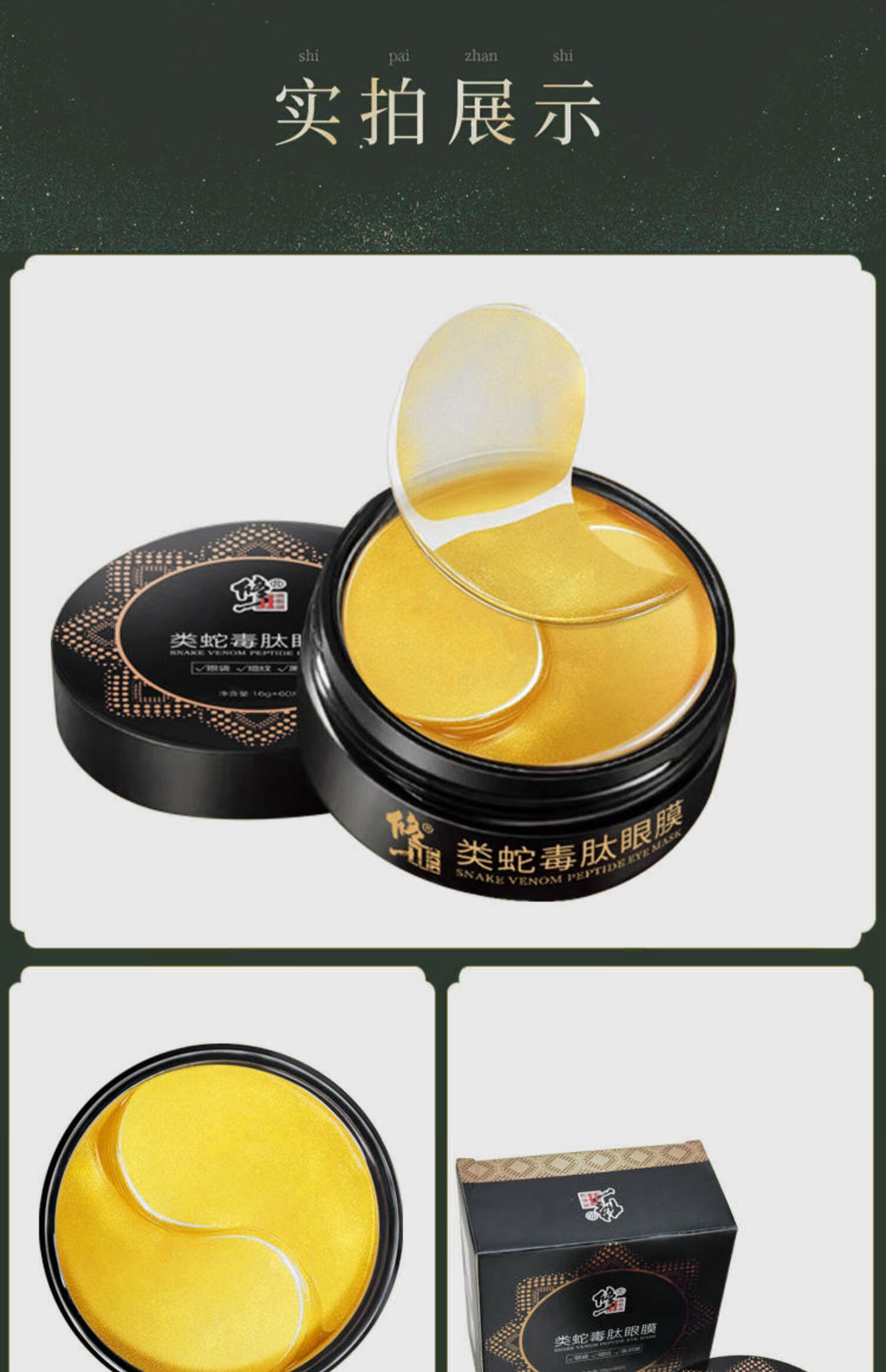修正蛇毒眼膜贴淡黑眼圈眼袋淡化细纹紧致抗皱淡皱纹补水眼部护理男女眼贴膜  60贴/盒