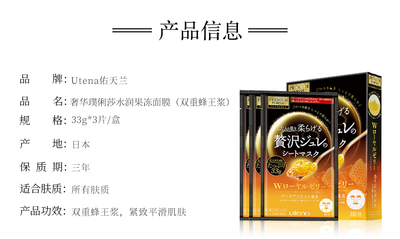 utena佑天兰黄金果冻面膜 双效蜂王乳 33g*3片/盒 补水保湿 弹润滋养 经典款  黄色款 日本原装进口 海南