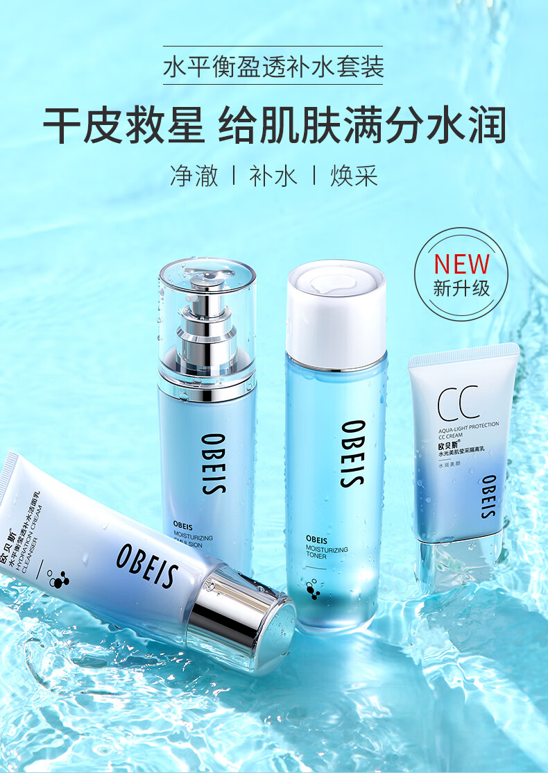 欧贝斯套装水平衡密集补水化妆品护肤三件套盒（洗面奶110g+柔肤液+乳液+CC霜40g）情人节礼物送女友