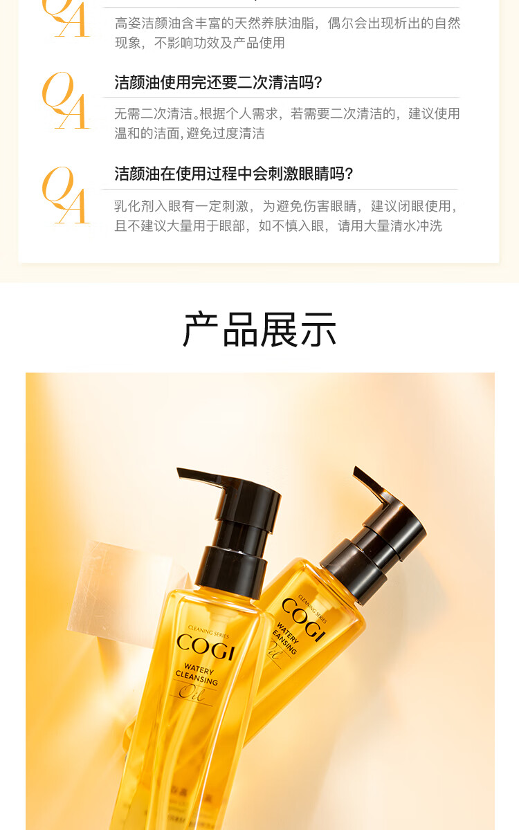 高姿 净透清润洁颜卸妆油180ml（快速乳化 温和净澈）