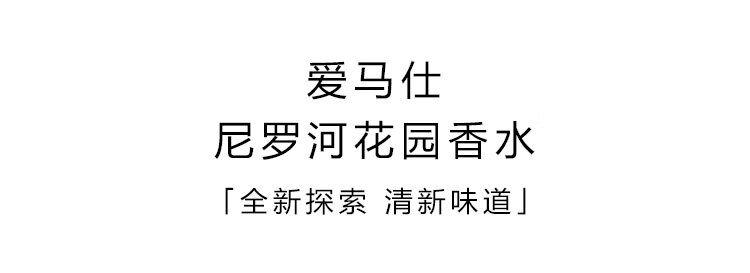 爱马仕（HERMES）尼罗河花园淡香水30ml「气质启蒙香」礼盒装 送老婆 情人节礼物