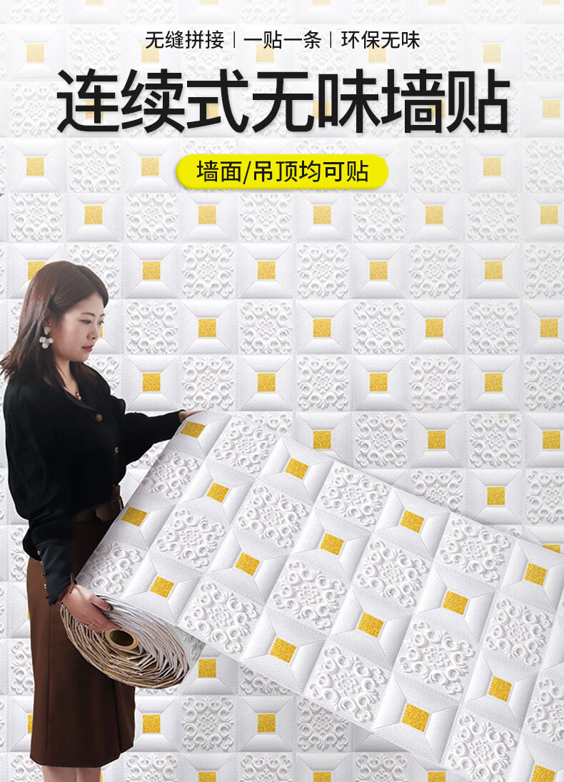 全品屋 3D墙贴立体天花板顶棚墙纸自粘墙壁贴纸自贴墙纸电视背景墙客厅卧室宿舍护墙板儿童房装饰防水防撞 白色格纹宽0.7米*长20米