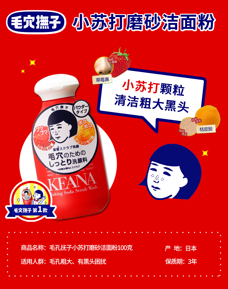 石泽研究所 小苏打洁面粉磨砂清洁毛孔去黑头洗颜粉 100g 日本原装进口