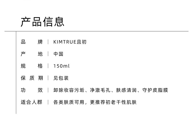 KIMTRUE 且初温感卸妆油女脸部温和深层清洁眼唇敏感肌150ml