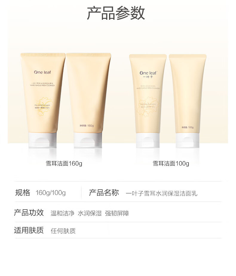 一叶子洗面奶女深层清洁补水保湿控油平衡温和不刺激泡沫洁面乳男护肤品 【补水保湿】鲜补水洁面100g
