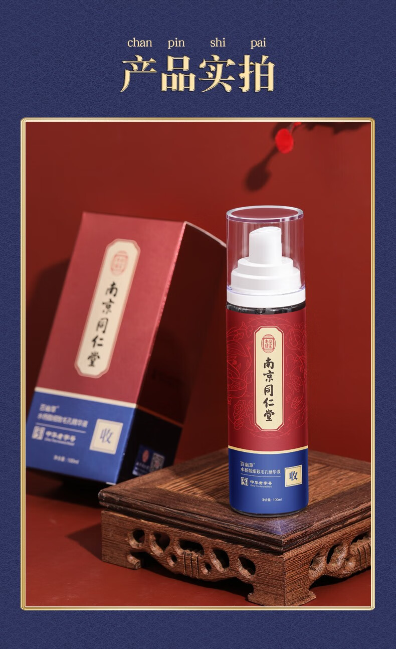 百幽草水杨酸收缩毛孔精华液黑头粉刺补水保湿细致毛孔粗大精华水100ml
