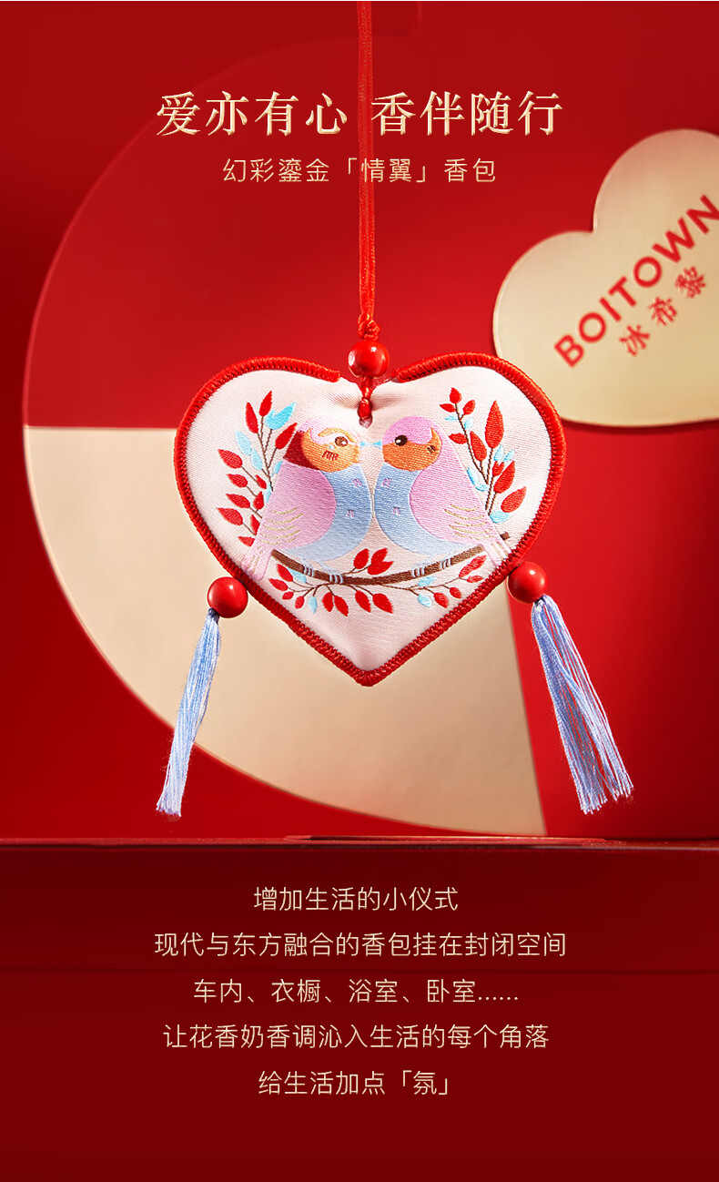 冰希黎（Boitown）香水女士限定香氛礼盒七夕情人节礼物送女友老婆 七夕情翼礼盒