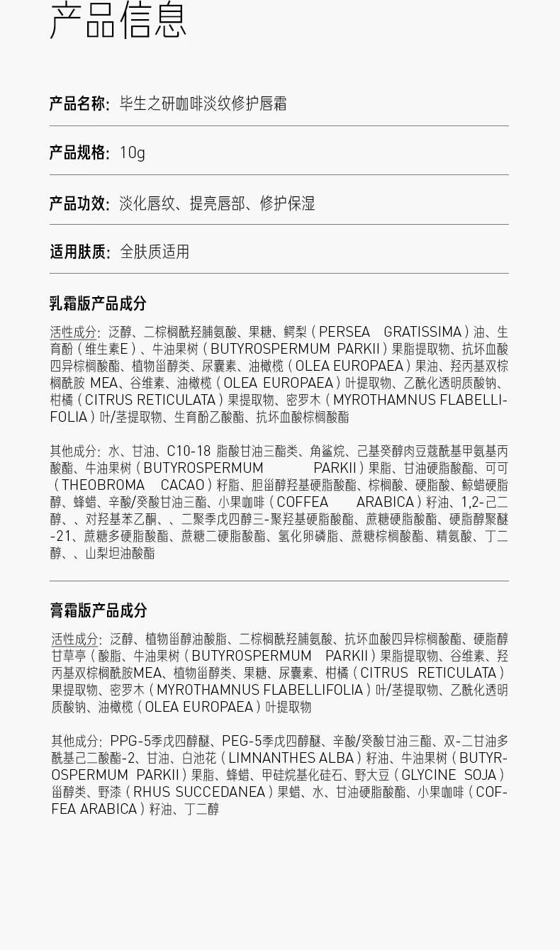 毕生之研咖啡淡纹唇霜10g唇部精华保湿护唇唇膏润唇膏男女补水唇膜