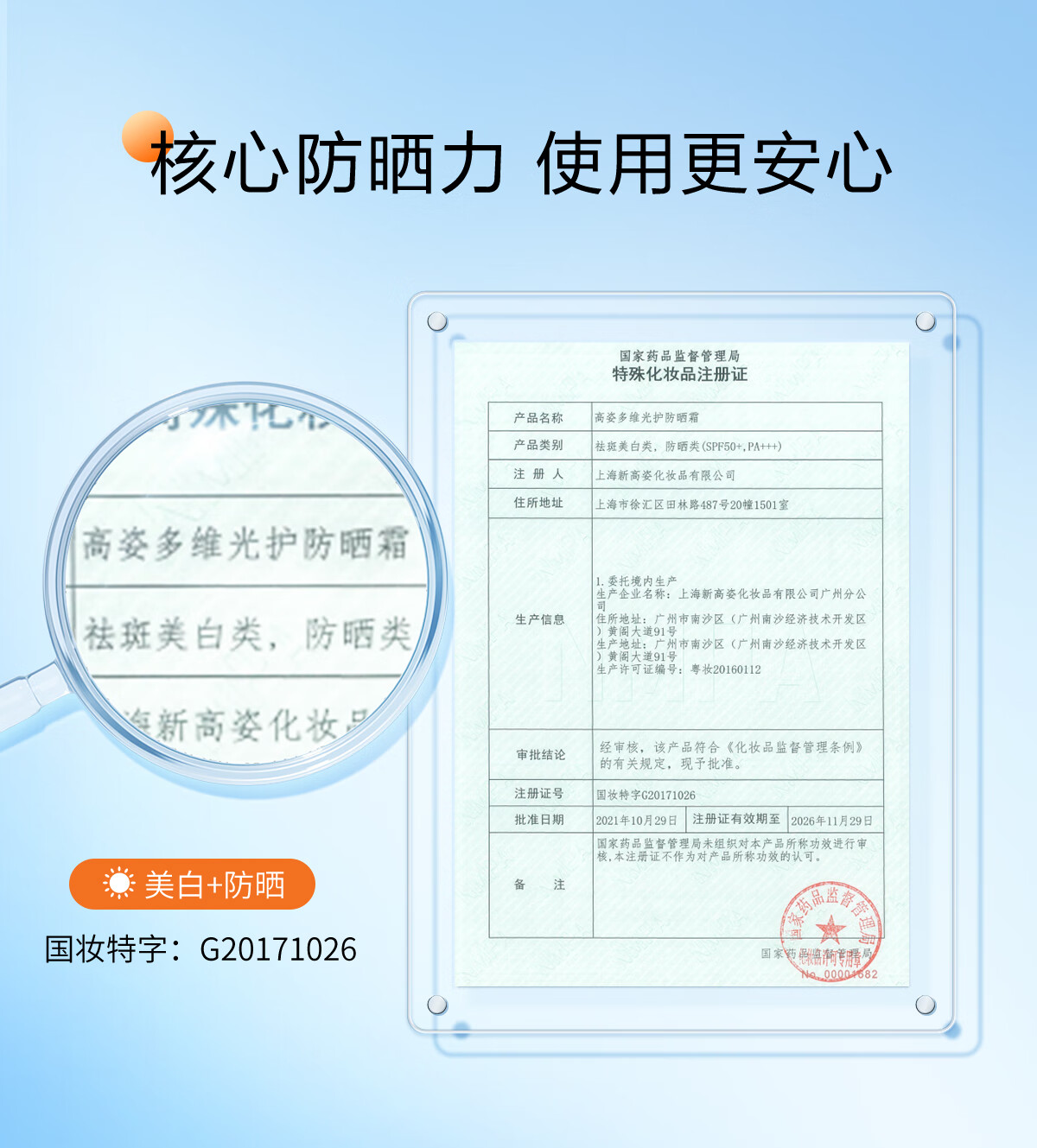 高姿 多维光护防晒霜SPF50+PA+++ 防晒乳军训高倍防晒不油腻小胖橙50g
